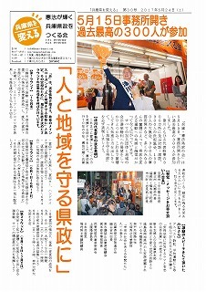 s-憲法県政の会.jpg